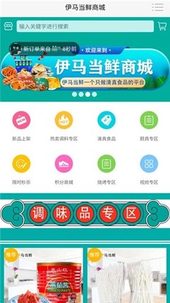 伊马当鲜v1.0.1