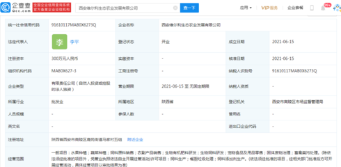 维尔利成立子公司--西安维尔利生态农业发展